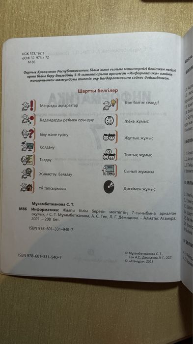 Информатика 7- сынып атамұра