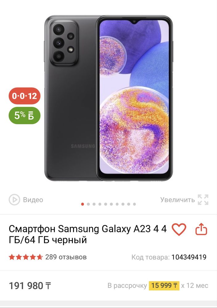 Самсунг А 23 в хорошем состоянии.