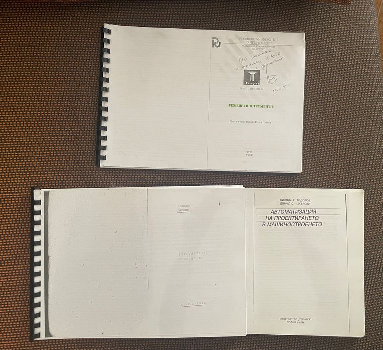 МТТ учебници по машиностроене