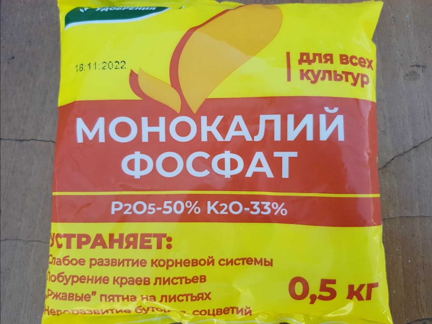 Удобрение Монокалий фосфат.