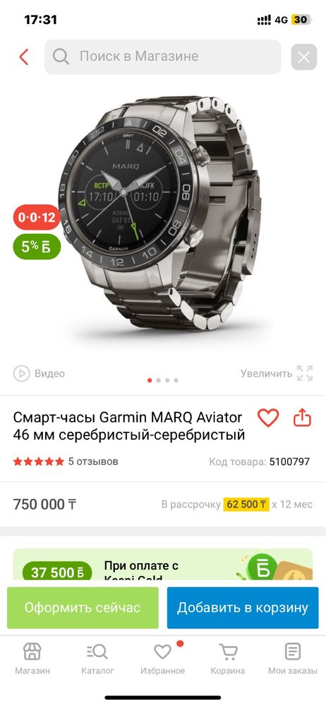 Garmin Marq Aviator