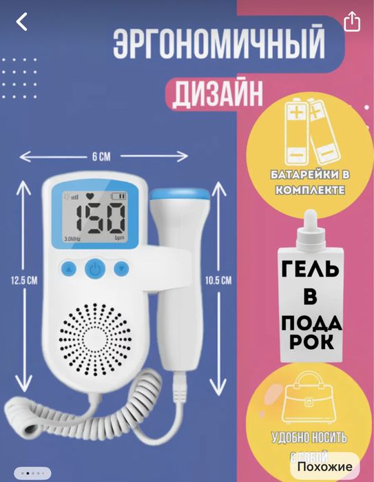 Доплер для прослушивания сердцебиения