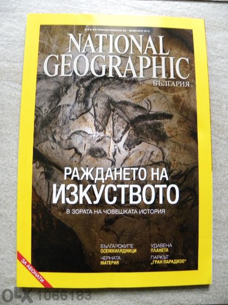 National Geographic България – брой - 1/2015, 2/2015г нови ф