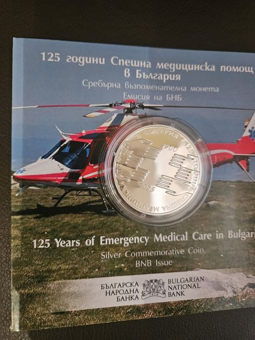 125 години Спешна медицинска помощ в България