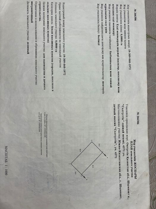 Солтустик Саяжай участок