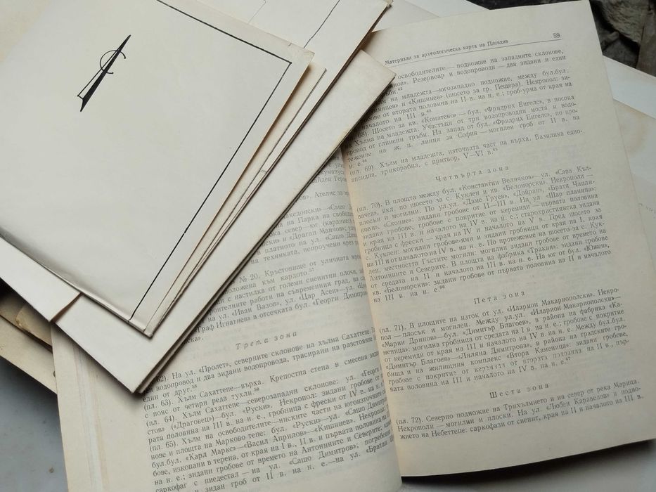 Карти и книга на археологическите находки в град Пловдив, бланки