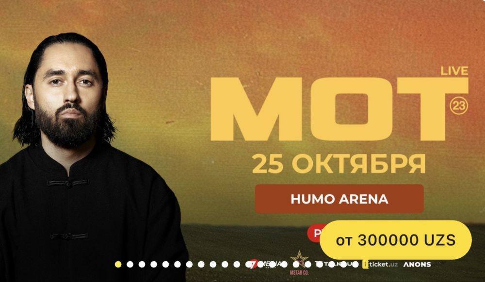Продам 2 билета на концерт MOTа