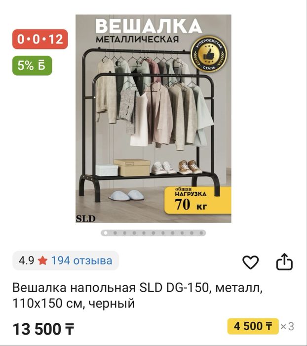 Вешалка металическая