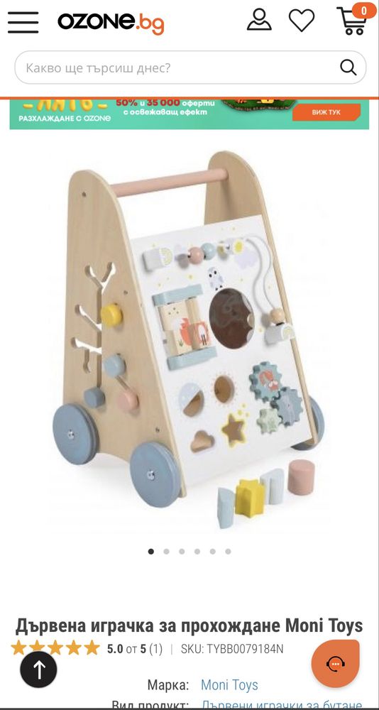 Дървена играчка за прохождане Moni Toys