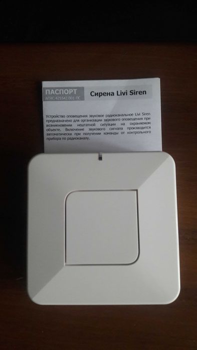 Livi Siren Сирена радиоканальная