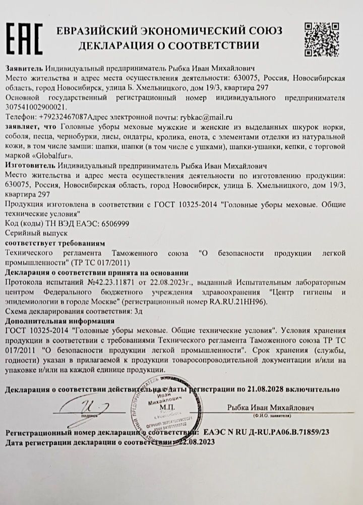 Норковая шапка ушанка