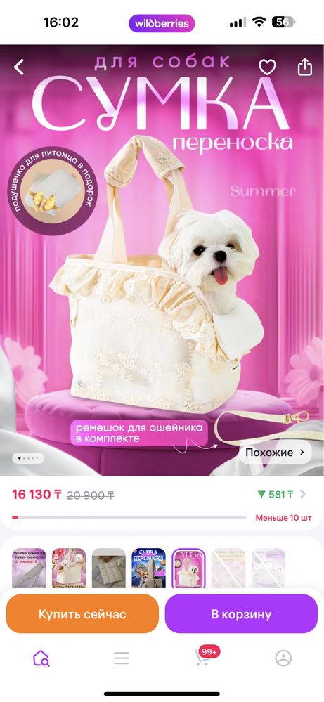 Сумка переноска продам