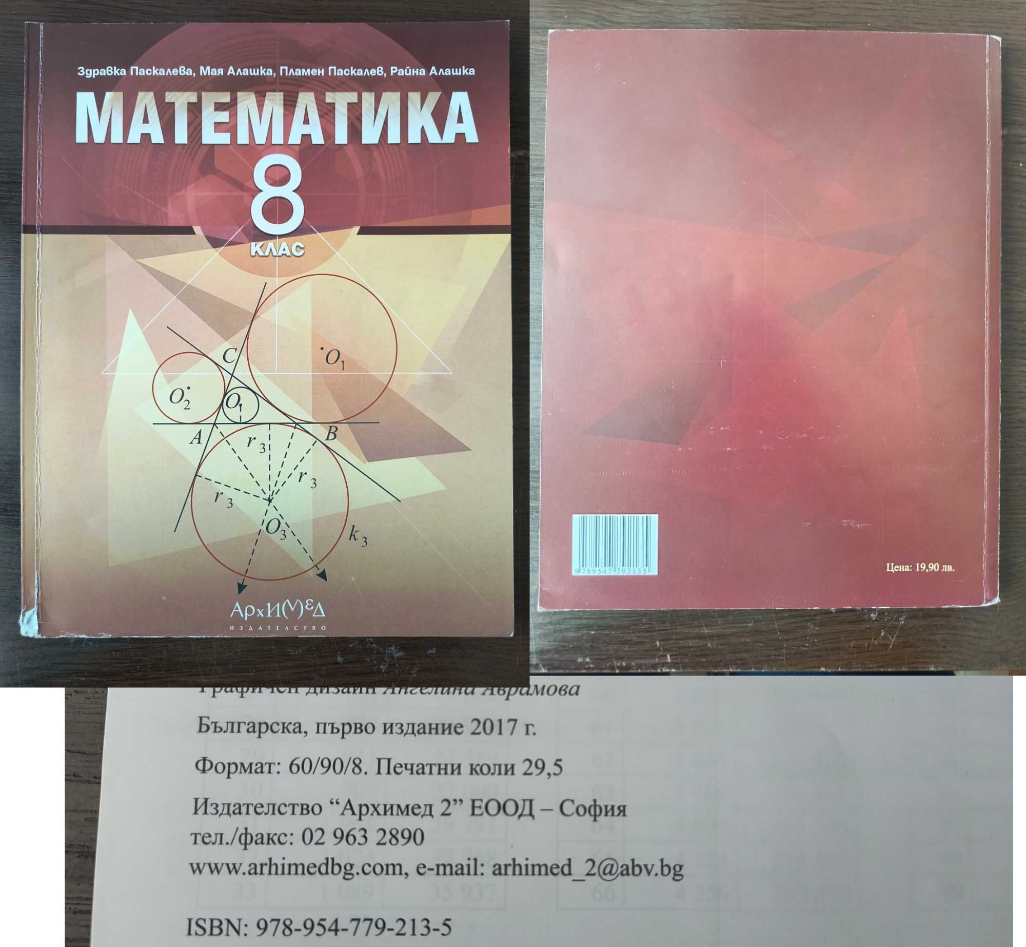 Учебници за 8. клас