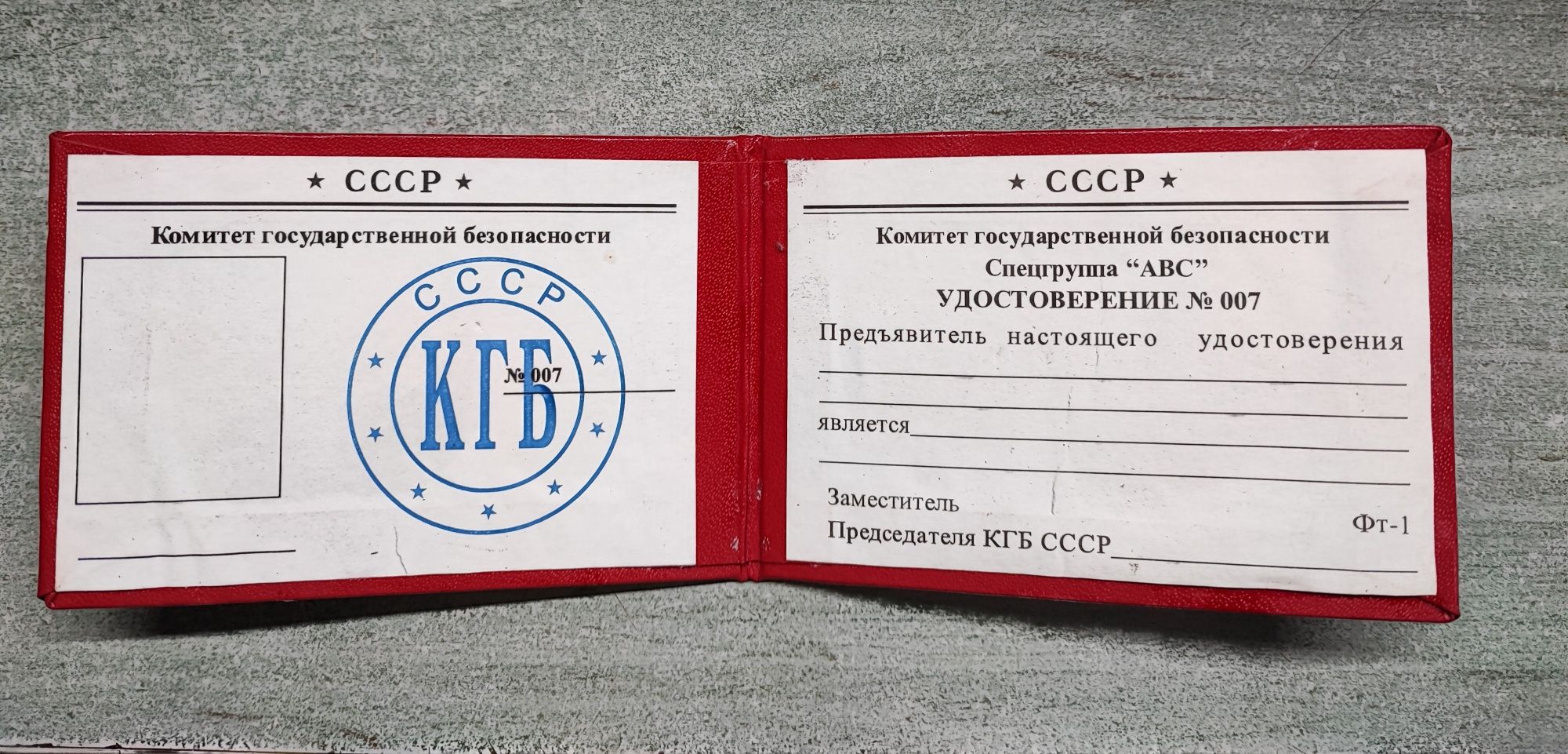 Ретро КГБ удостоверение – СССР, колекционерска реплика