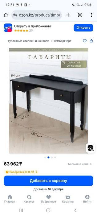 Стильный , туалетный столик