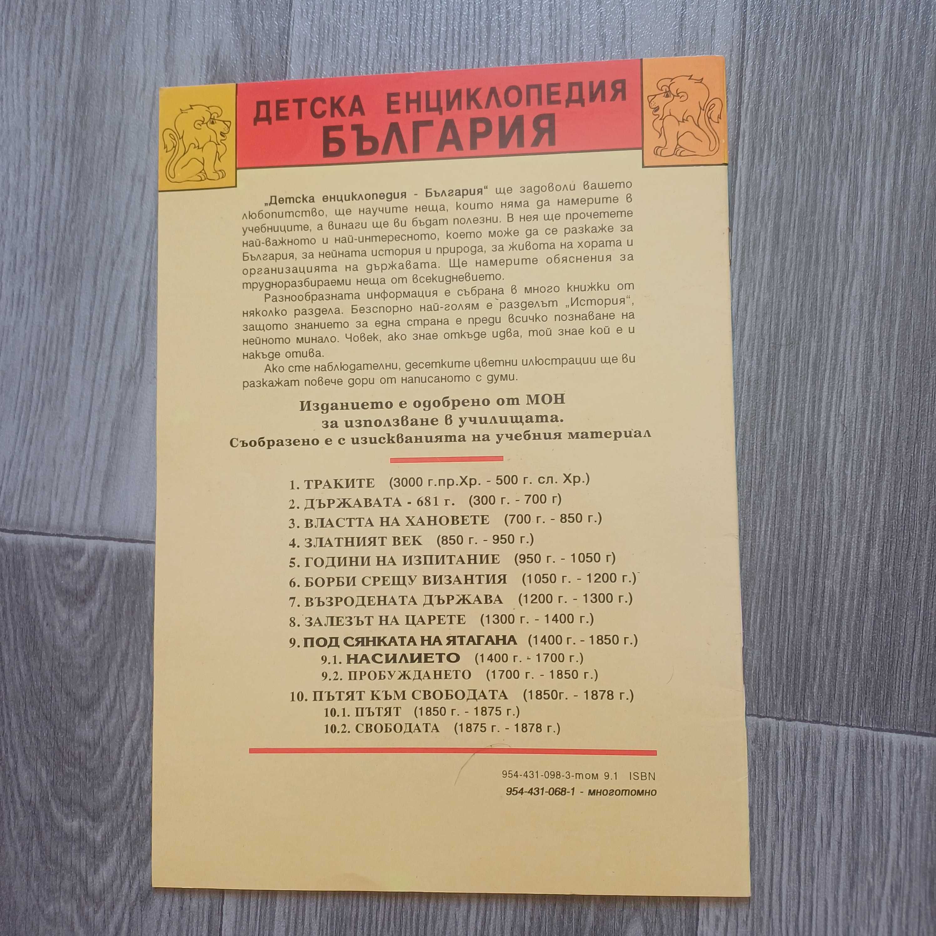 Детска Историческа Книга- Борби Срещу Византия