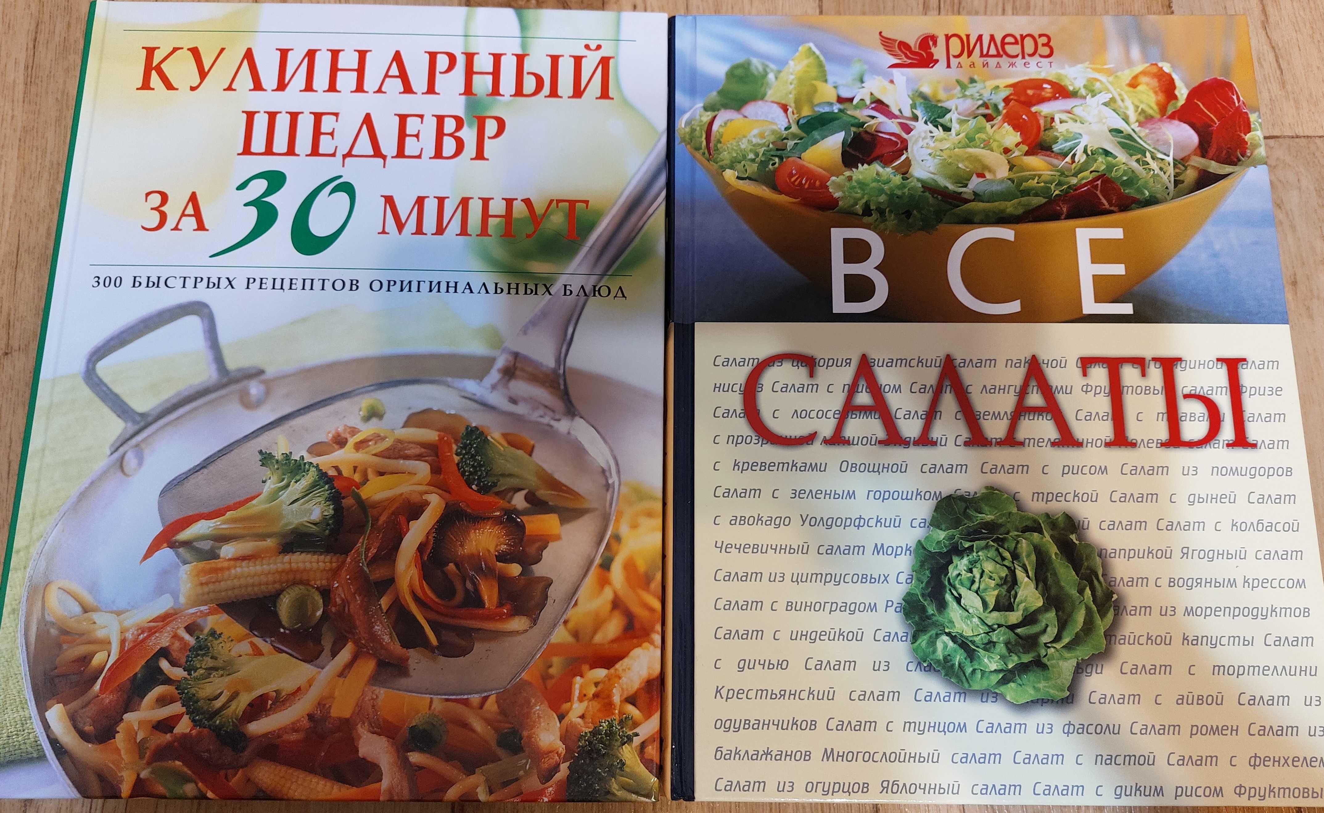 Продам книги Ридерз Дайджест (кулинарные)