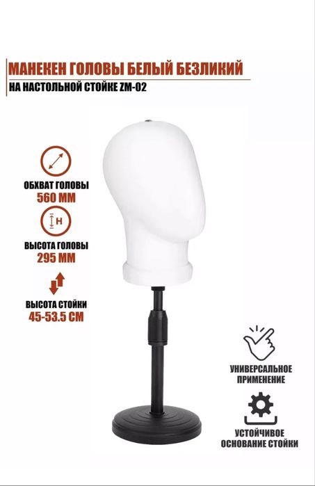 Маникен головы безликий