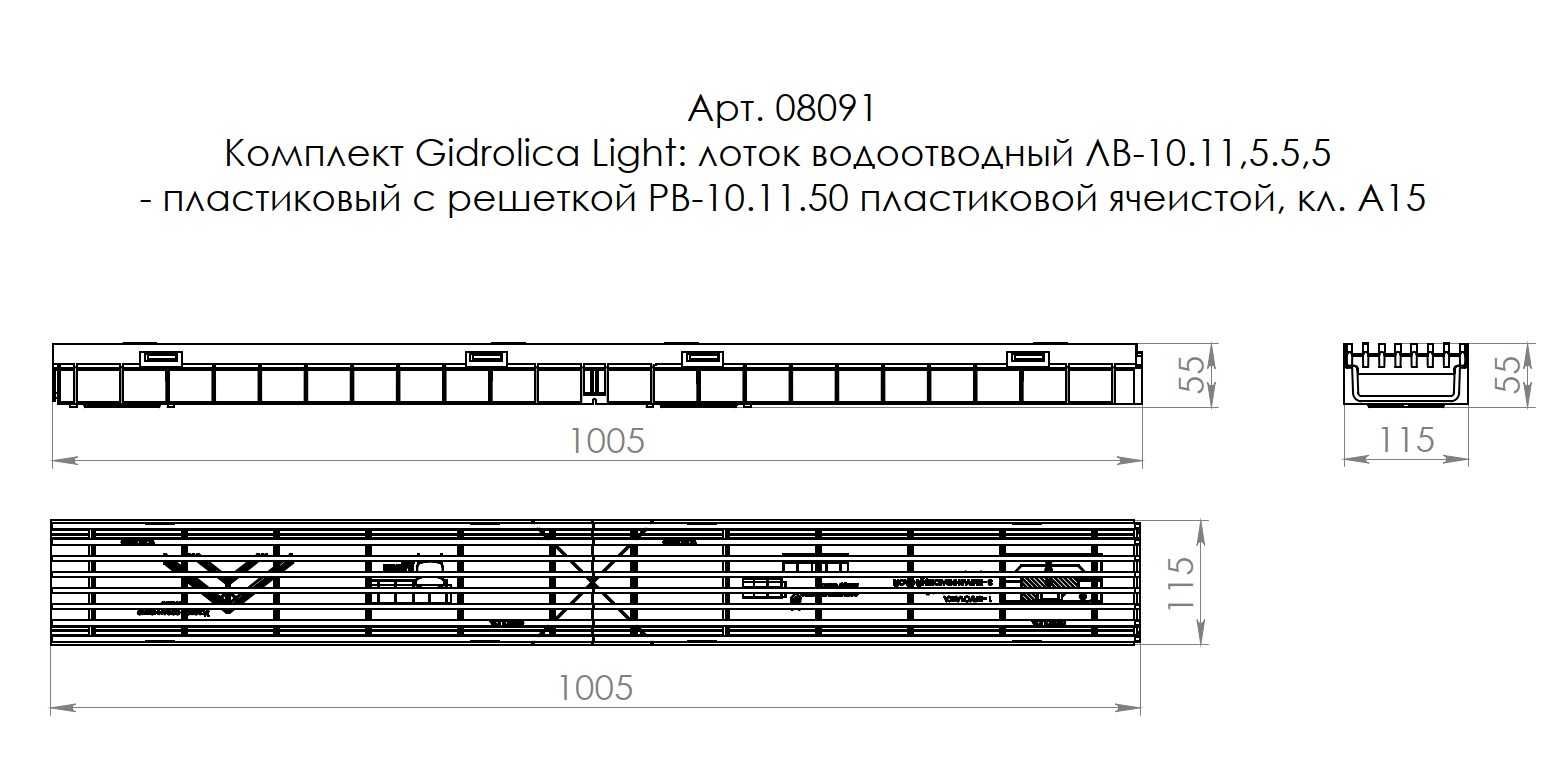 Комплект Gidrolica Light: лоток водоотводный - пластиковый с решеткой