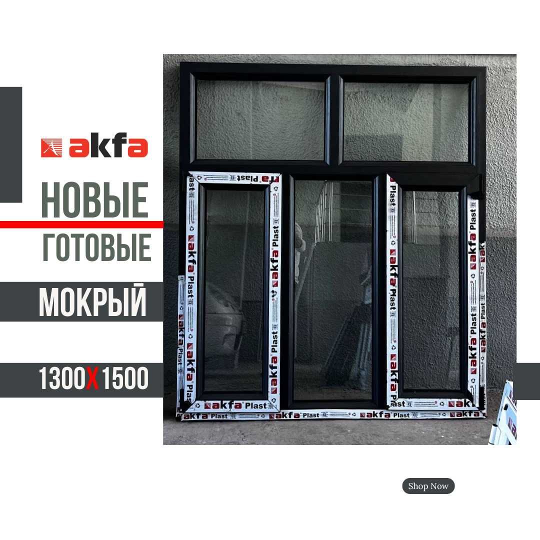 AKFA romlari muddatli to`lo`vga 1200x1500 акфа окна, 20 yil kafolat