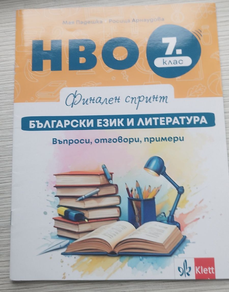 Сборници по Български език 7 клас