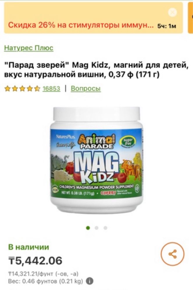 Продам витамины с Iherb