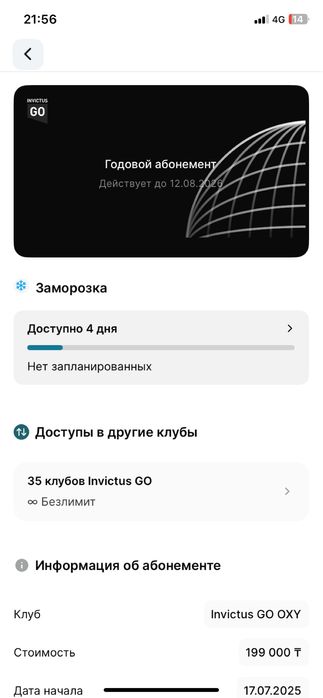 Абонемент Invictus Go, Oxy