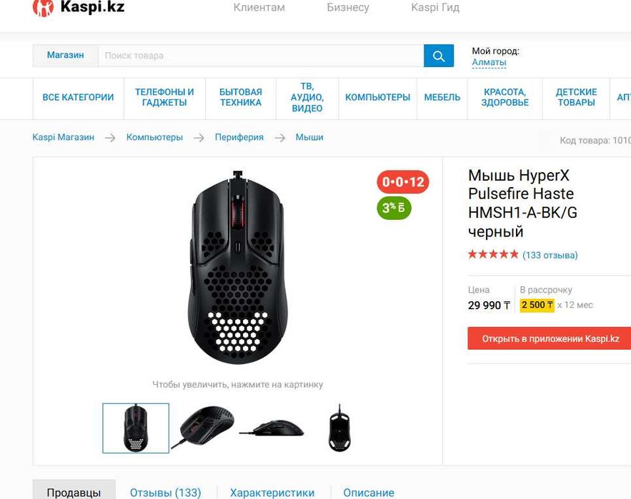 Мышь HyperX Pulsefire Haste