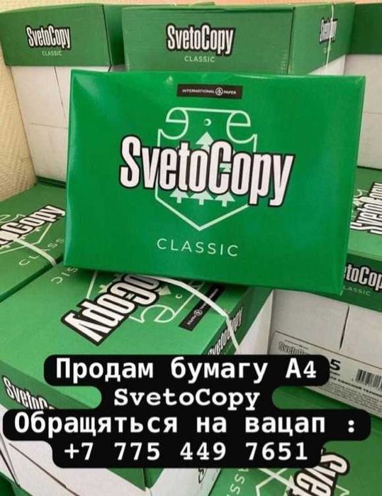 Бумага четыре светокопия