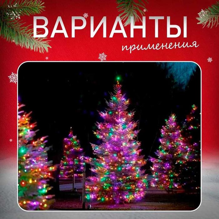 Гирлянда цветная  уличная 50м