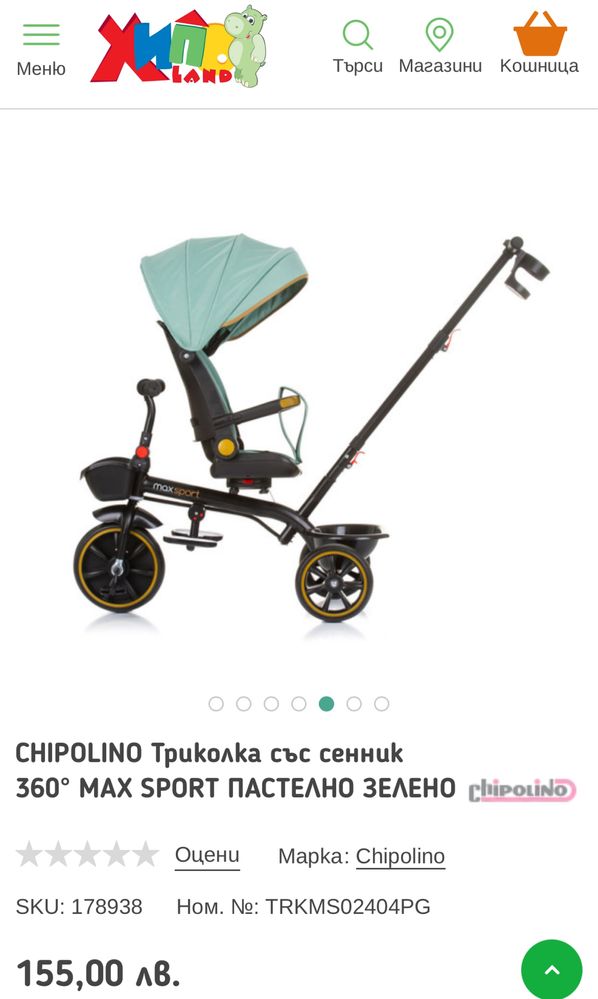 Chipolino max sport триколка