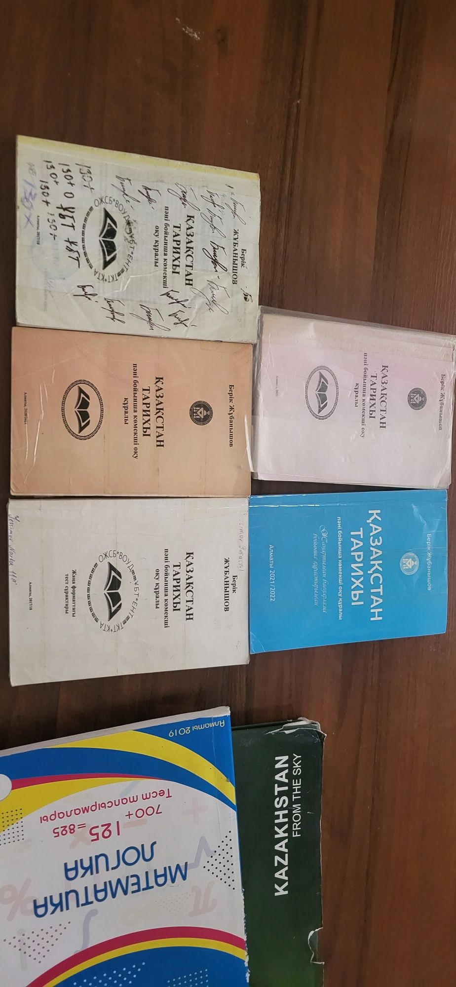 ҰБТ, ЕНТ дайындық кітаптары