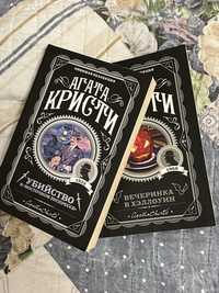 книги Агата Кристи