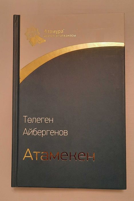 Атамекен. Жыл құстары келгенде. Балаларға балдай жыр