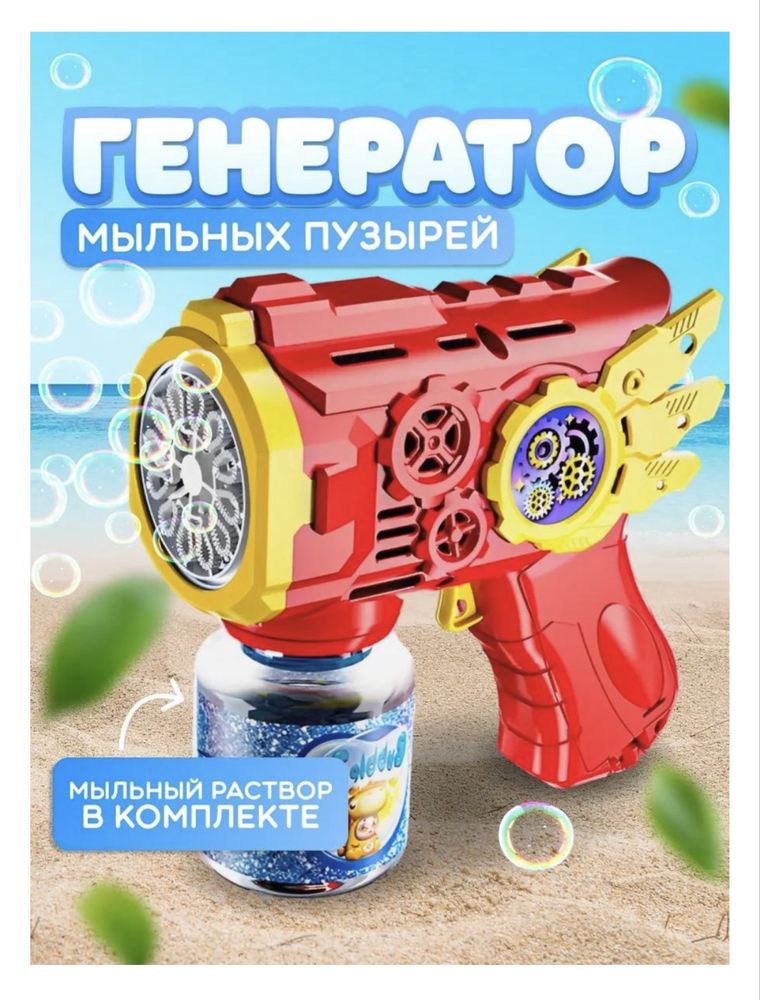 Пистолет С Мыльными Пузырями