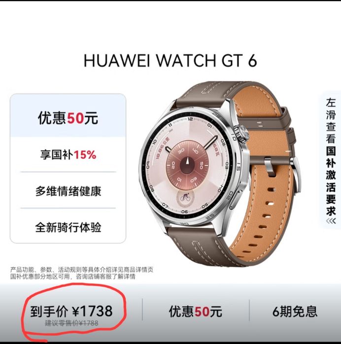 Huawei watch GT 6