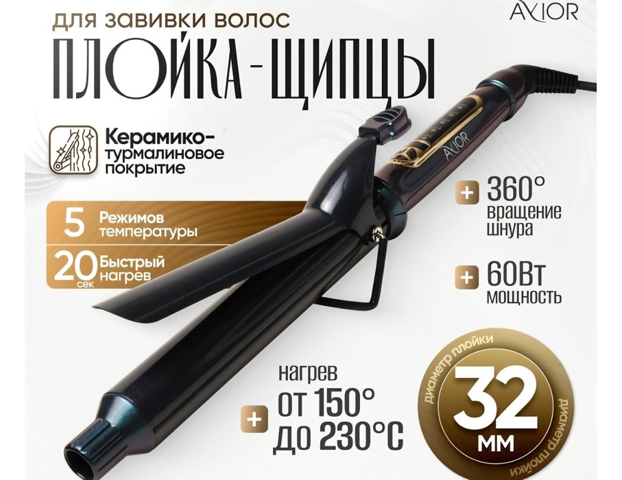 Продам плойку для завивки волос