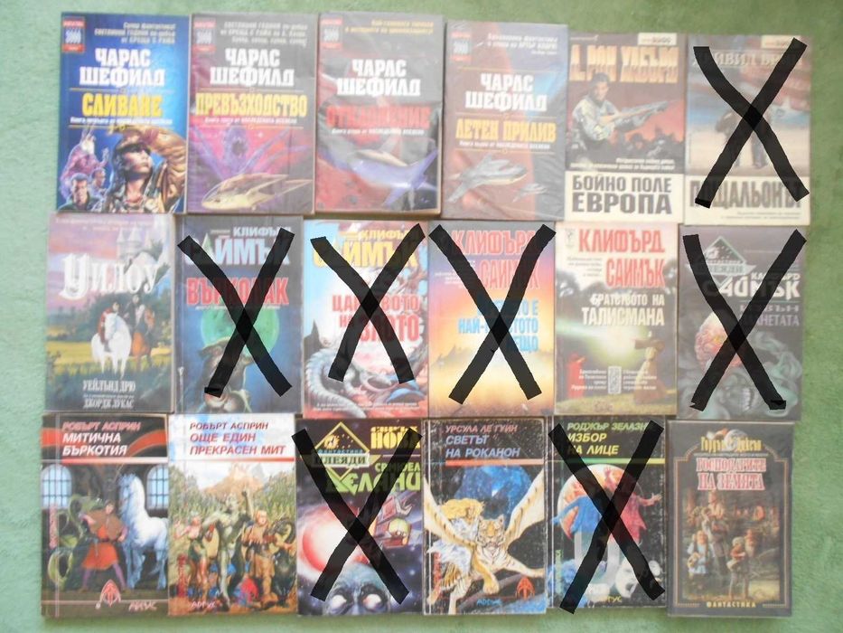 Продавам книги Фантастика и фентази