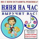 Няня,присмотрим за вашим малышом