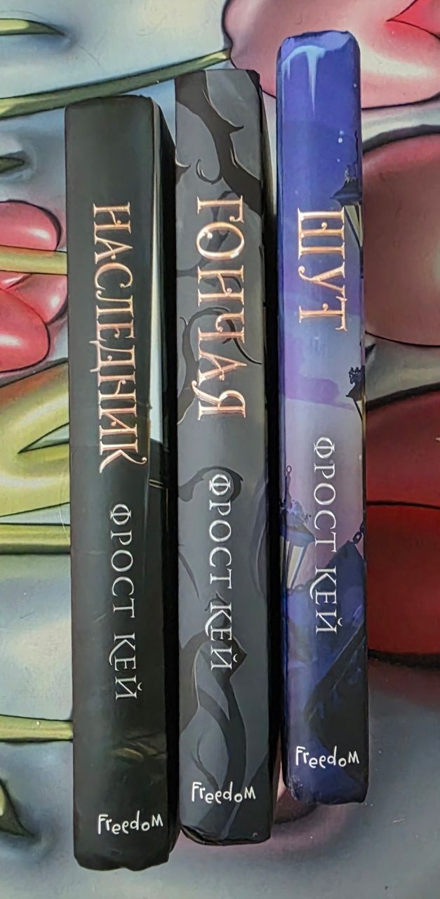 Книги Фрост Кей серии : Тёмное королевство.