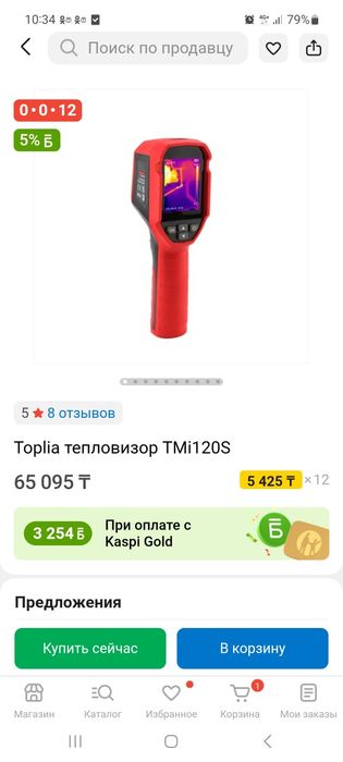 Тепловизор TOPLIA TMI 120S