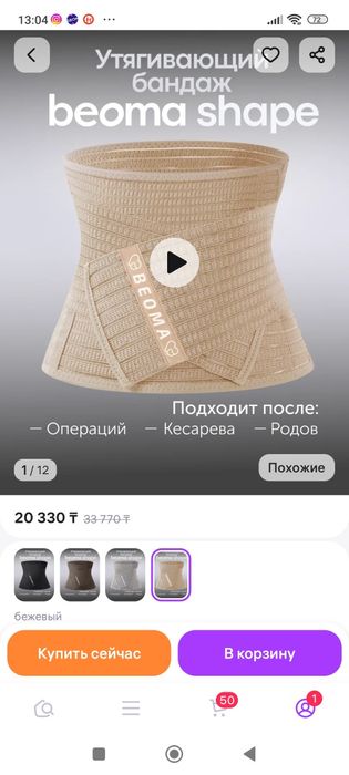 Бандаж после операционный и послеродовой