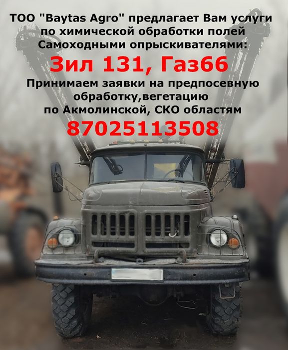Химическая обработка полей, химпрополка, химобработка.