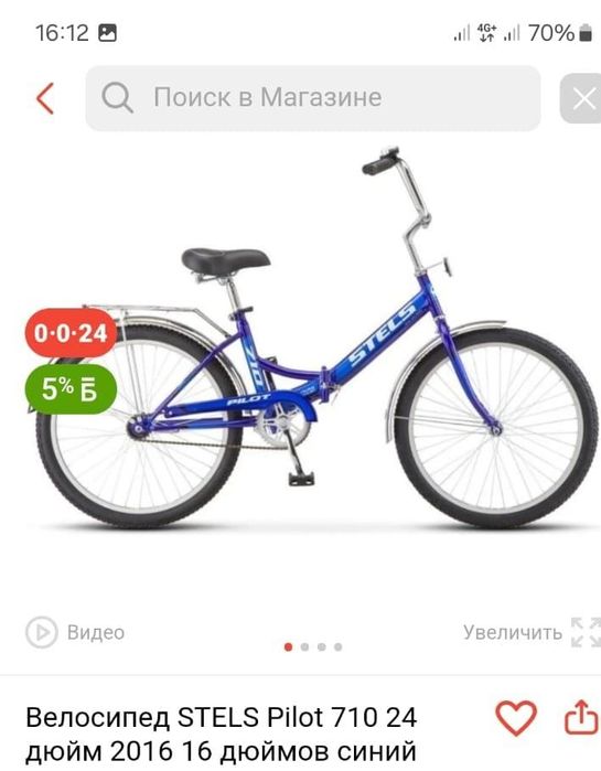 Велосипед STELS Pilot 710