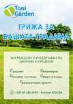 Градинар Тони Гардън ЕООД