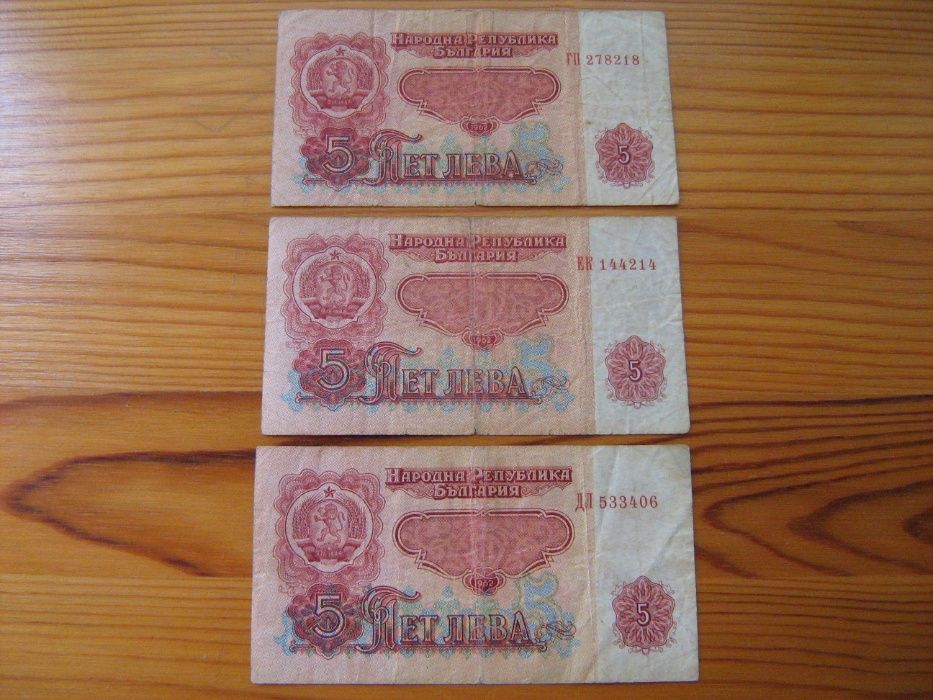 Стари банкноти 20 лева 1991 г. 1962 г. 50 лева 1990 г. 1992 г. 1974 г.