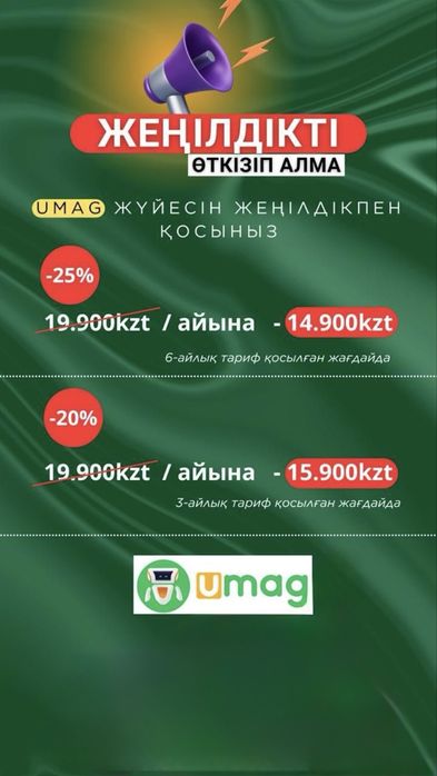 Автоматизация Магазина,Программа для магазина,Кассовый аппарат,Umag