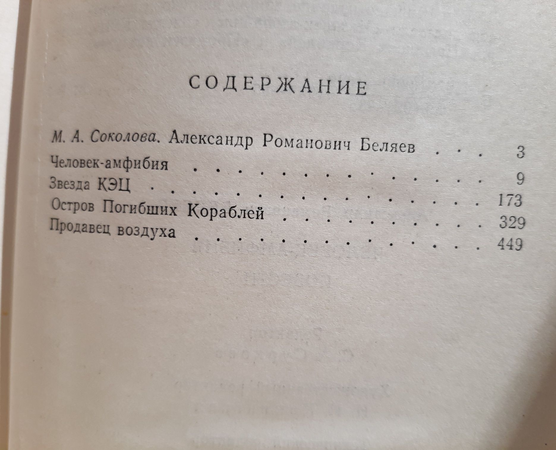 Азимов, Беляев, Конан Дойль. Книги!