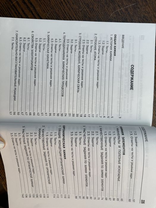 Химия задачник к экзаменам ЕГЭ ОГЭ