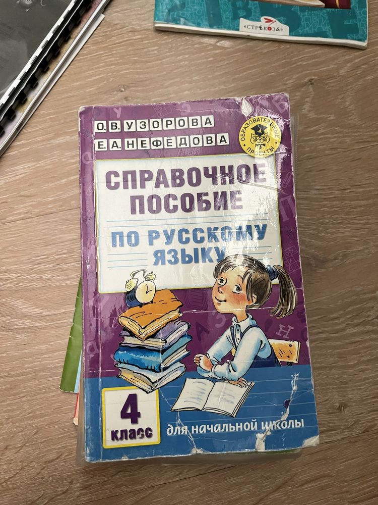 Книги школьные для начальных классов